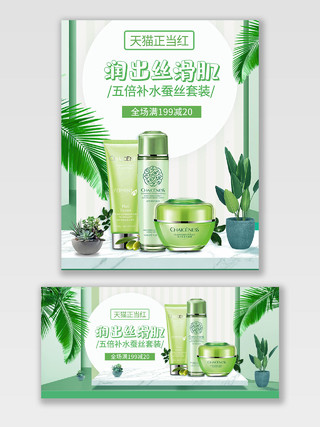 绿色自然植物润出丝滑肌美妆护肤品海报